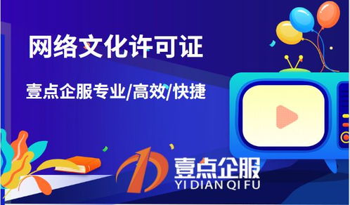 網(wǎng)絡(luò)文化經(jīng)營許可證 哪些業(yè)務(wù)必須申請？